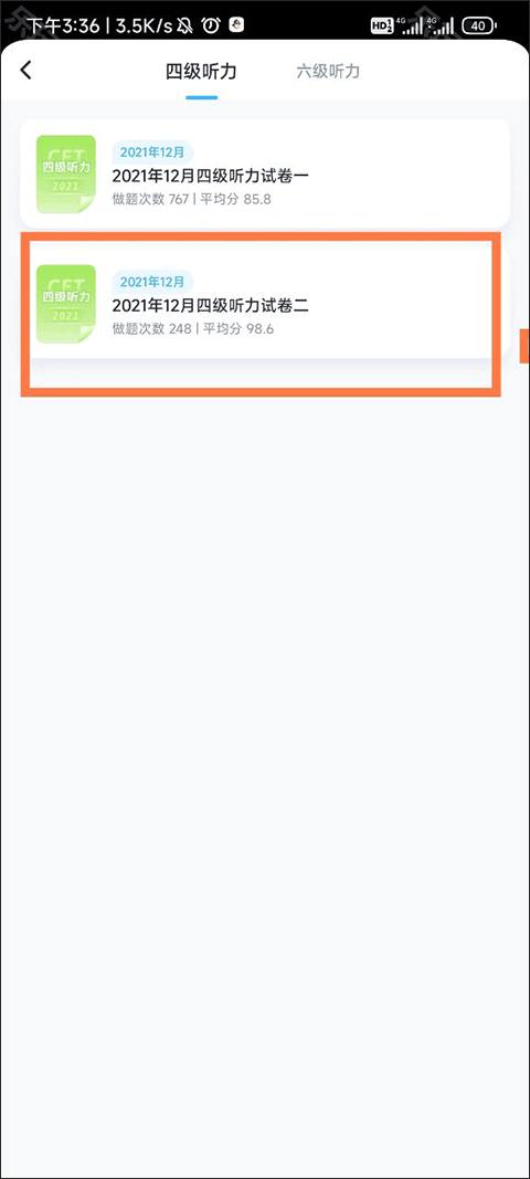 乐听说安卓