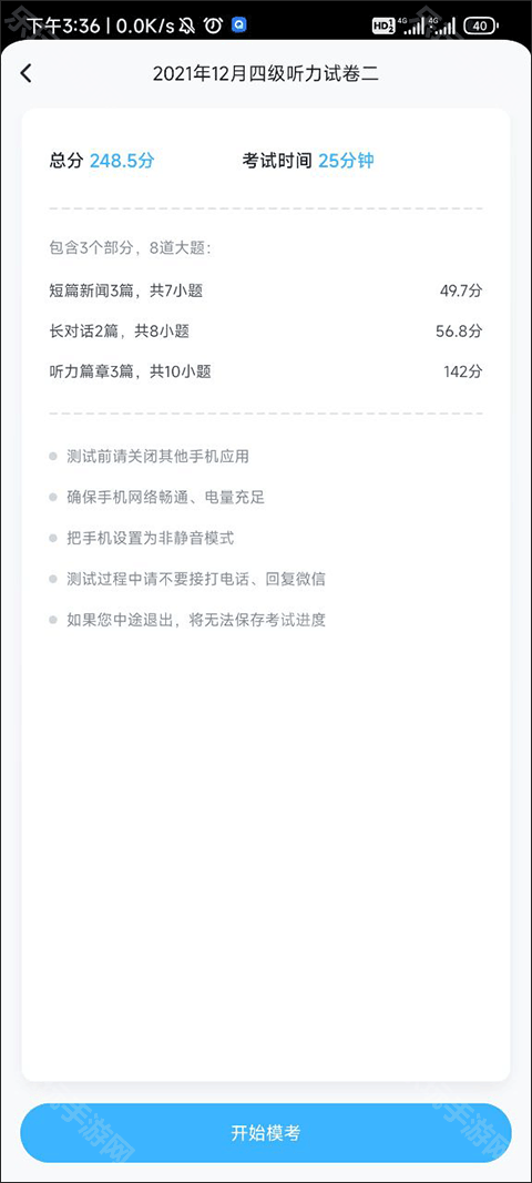 乐听说安卓