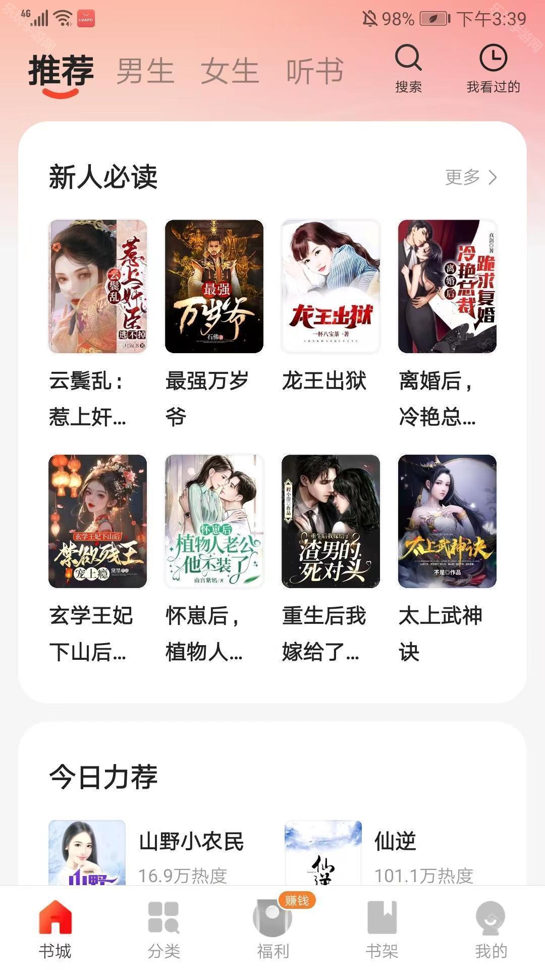 阅瓣小说软件