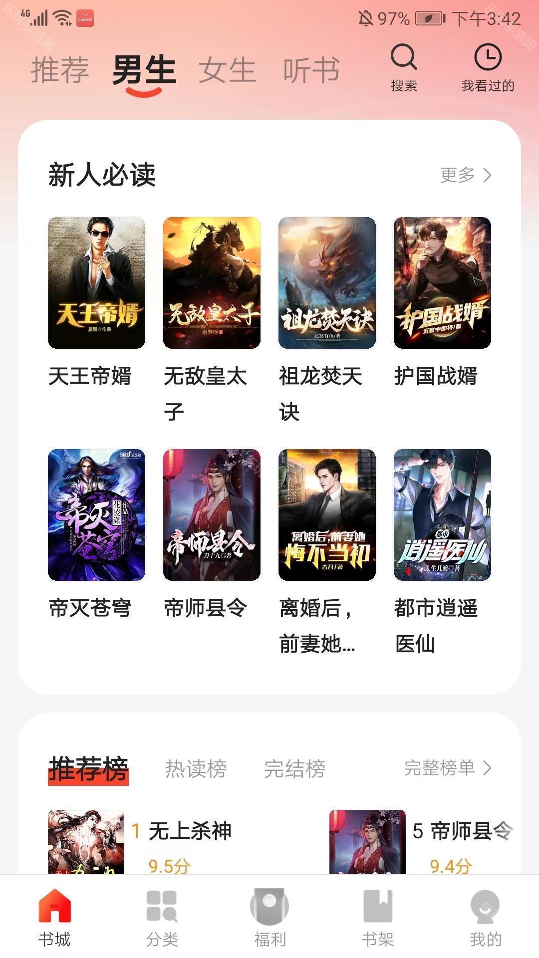 阅瓣小说软件