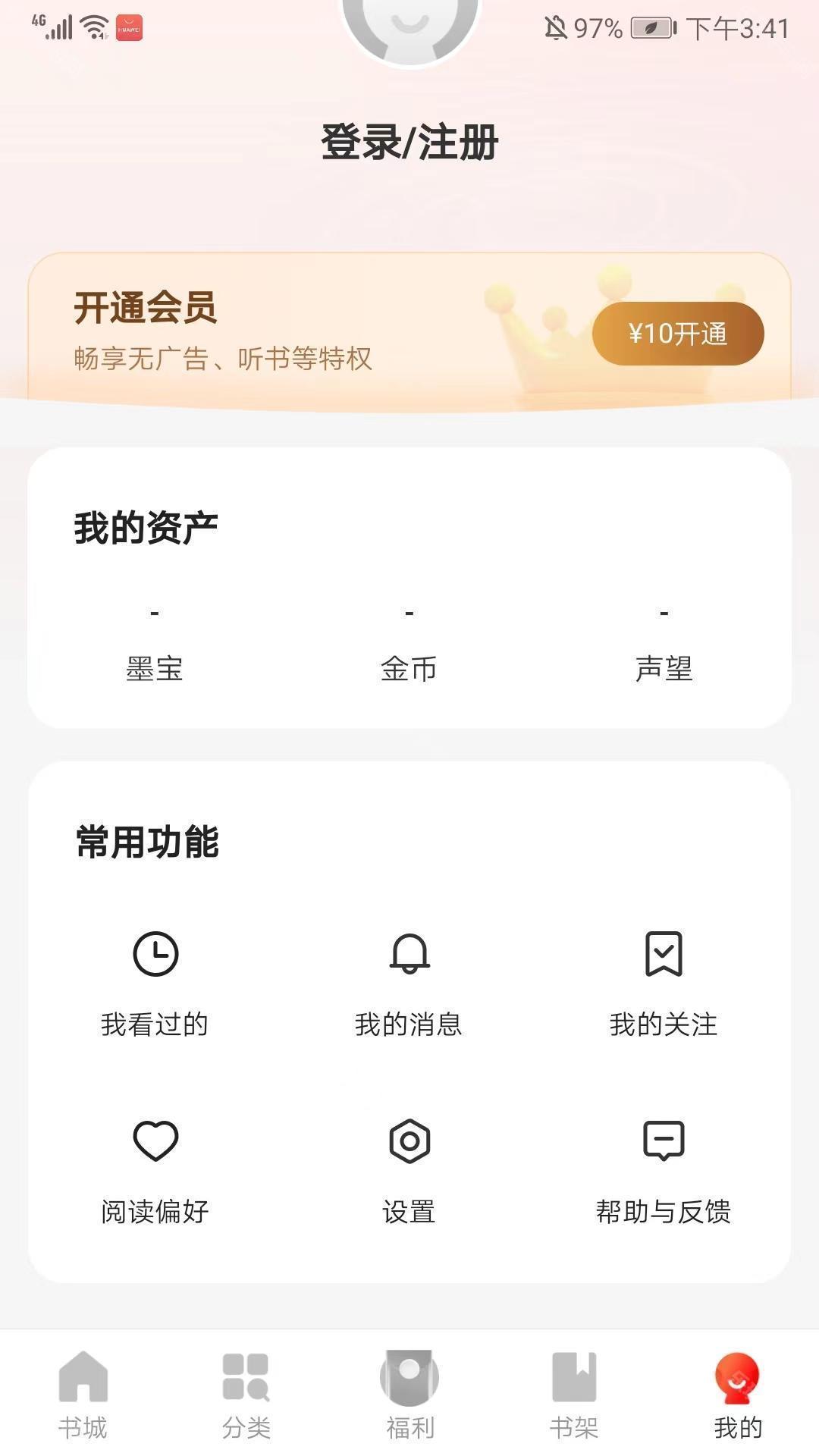阅瓣小说软件