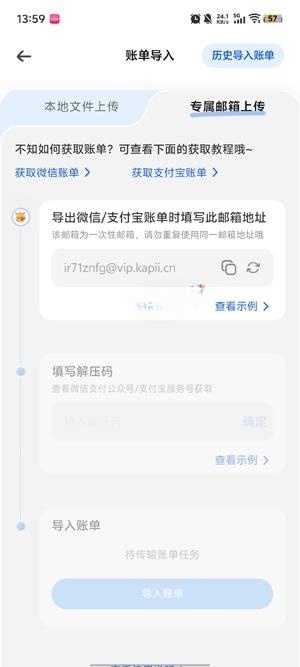 咔皮记账