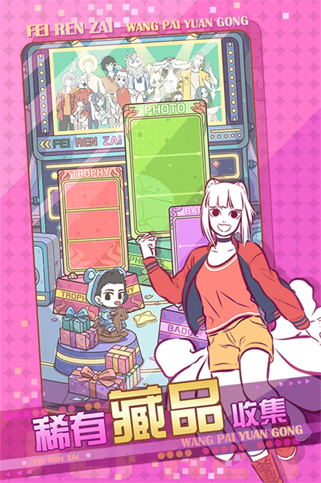 非人哉王牌员工手机版2