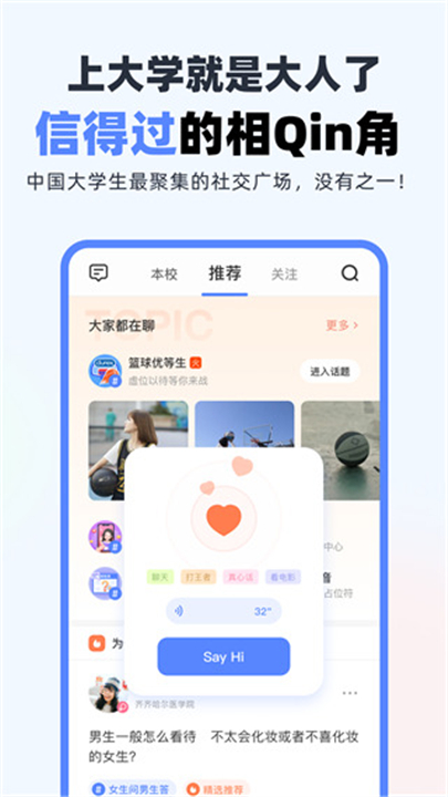 超级课程表软件2