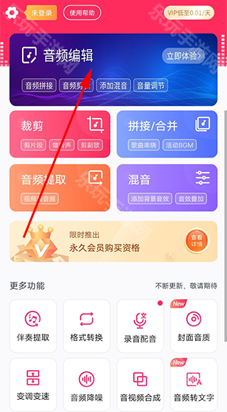 音频音乐剪辑安卓版