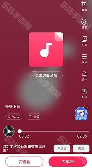 音频音乐剪辑安卓版