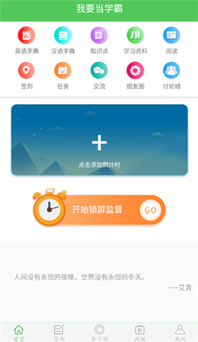 我要当学霸app安卓版
