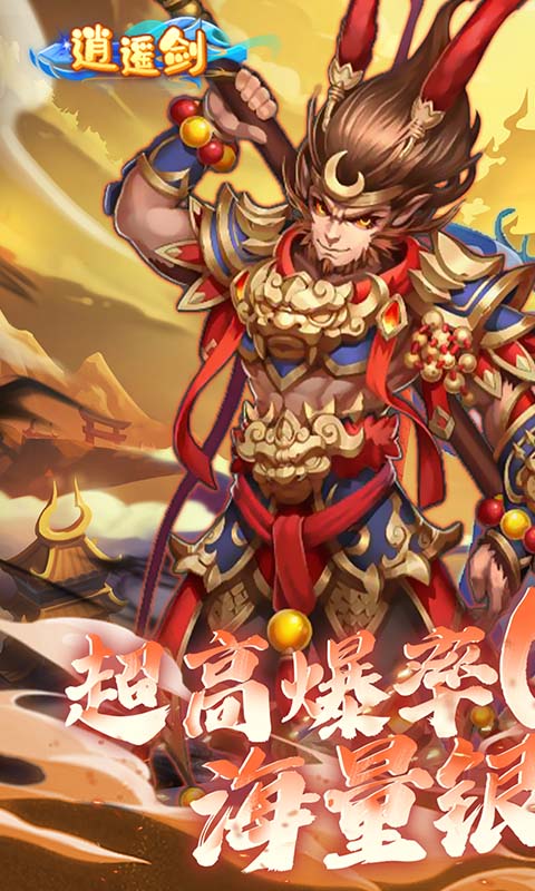 逍遥剑0.1折0