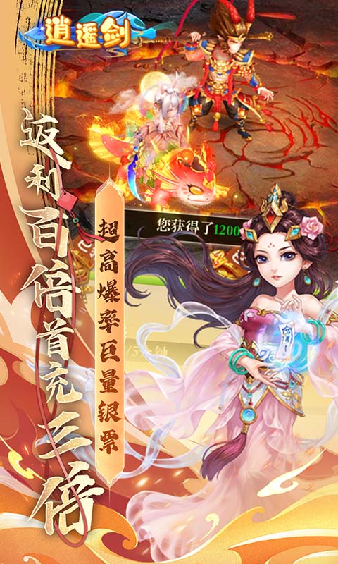 逍遥剑0.1折3