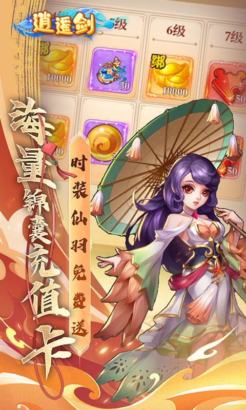 逍遥剑0.1折4