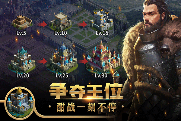 王权争霸手机版3