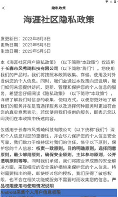 海涯社区软件下载