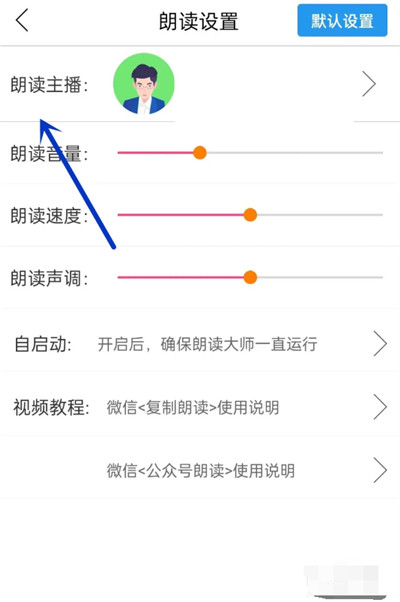 朗读大师安卓版截图