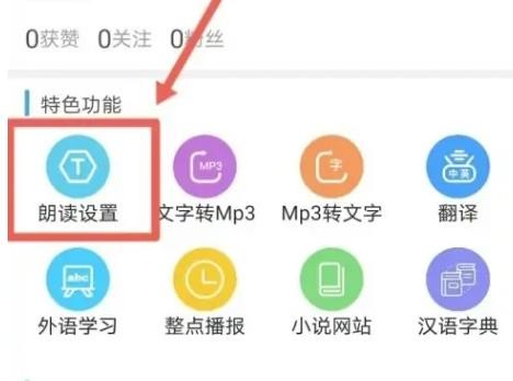朗读大师安卓版截图