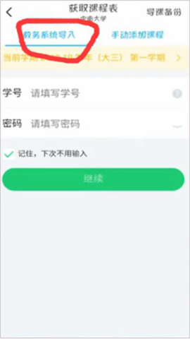 超级课程表软件