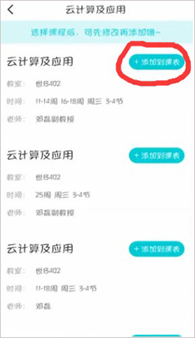 超级课程表软件