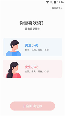七读小说安卓版
