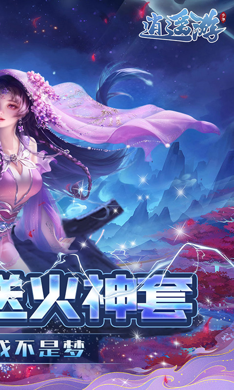 逍遥游0.1折1