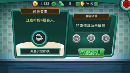 美女餐厅汉化版截图