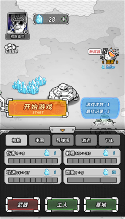 星际塔防1