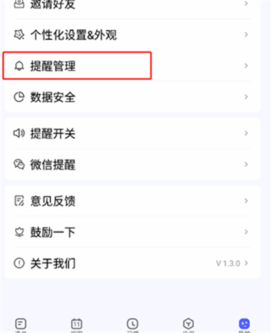 朝暮计划软件