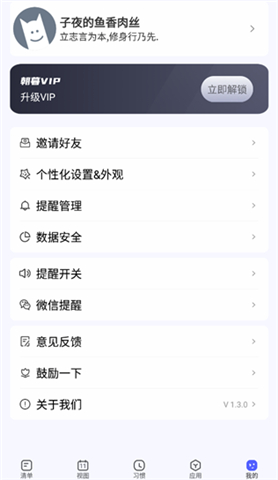 朝暮计划软件