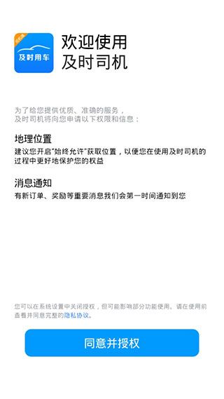 及时司机4