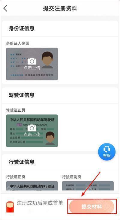 及时司机