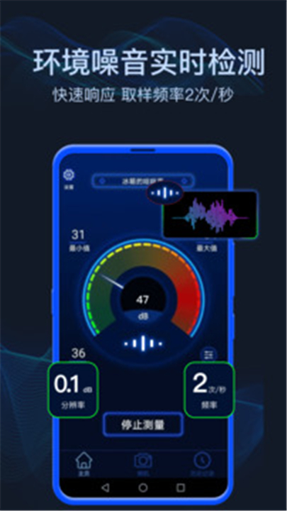 分贝噪音测试软件2