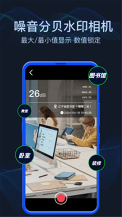 分贝噪音测试软件1
