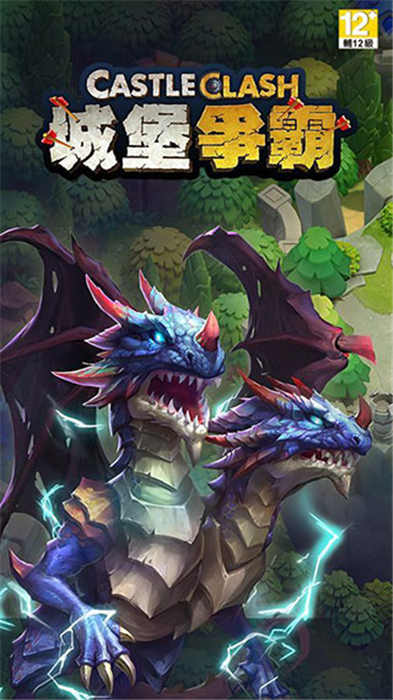 城堡争霸手机版0
