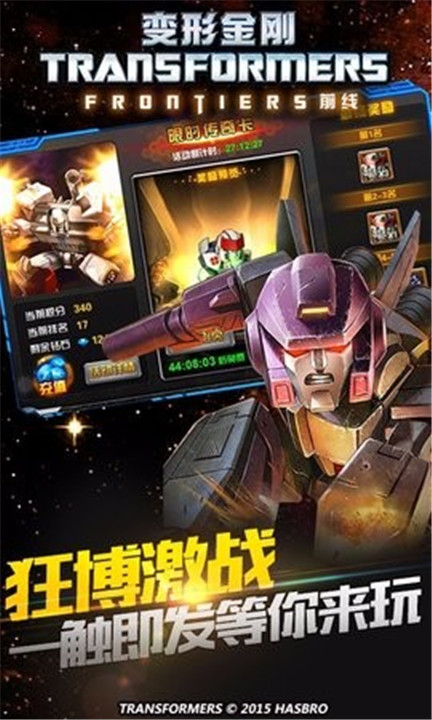 变形金刚前线手游1