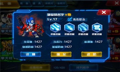 变形金刚前线手游截图