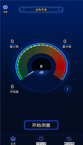 分贝噪音测试软件