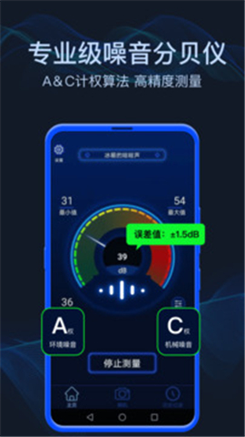 分贝噪音测试软件