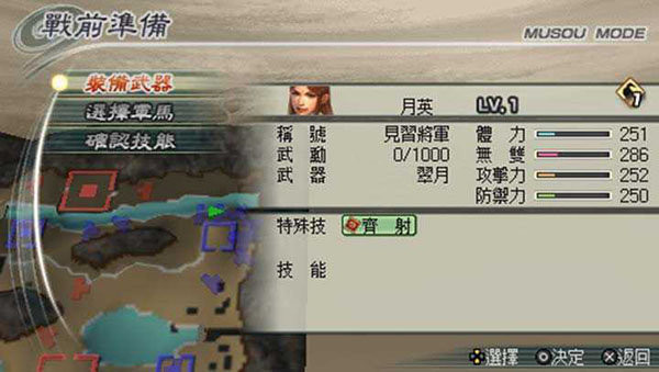 真三国无双5手机版2