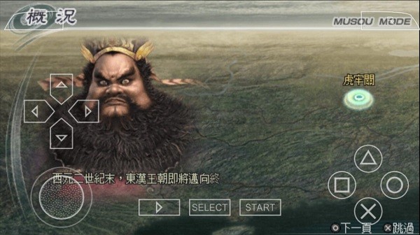 真三国无双5手机版截图