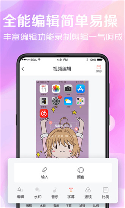 手机版看看录屏软件1