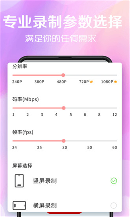 手机版看看录屏软件2