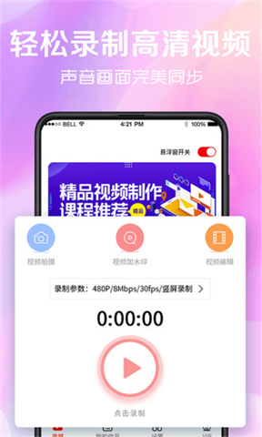 手机版看看录屏软件