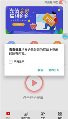 手机版看看录屏软件