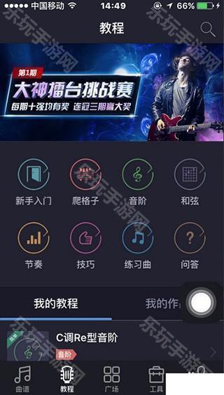 爱玩吉他手机版