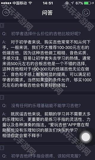 爱玩吉他手机版