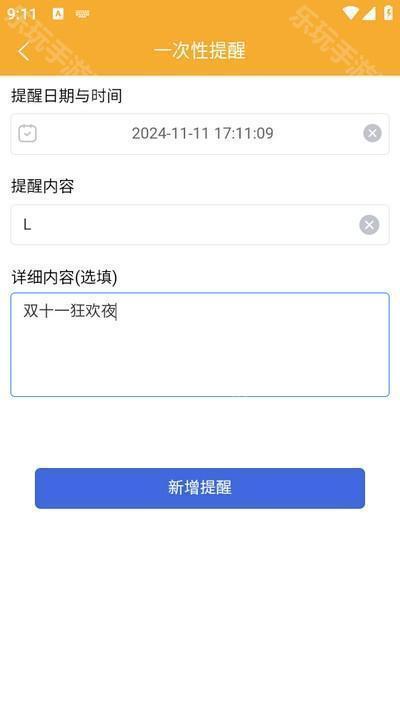 布谷提醒
