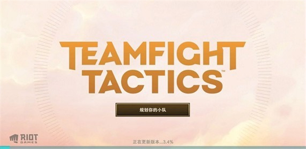 云顶之弈中文版