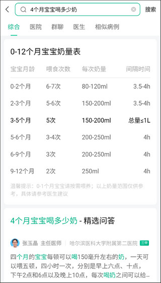 医鹿医疗服务软件0