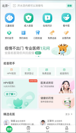 医鹿医疗服务软件3