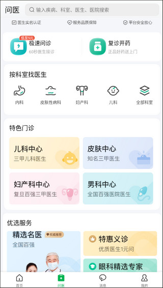 医鹿医疗服务软件2