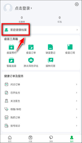 医鹿医疗服务软件4