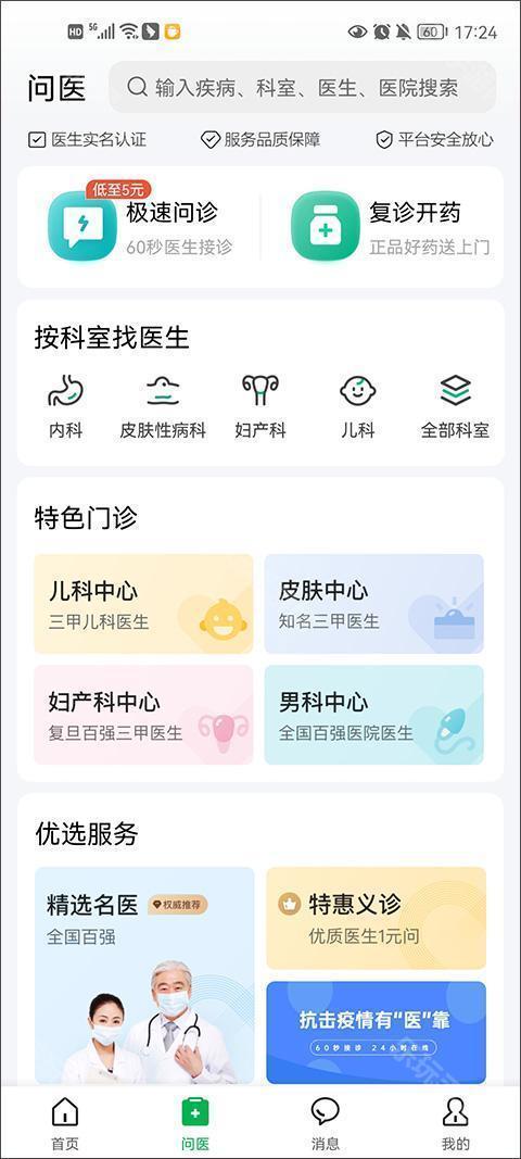 医鹿医疗服务软件